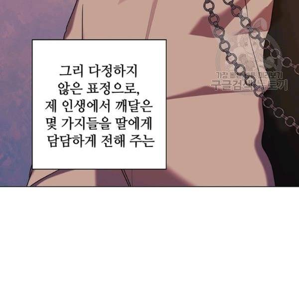레디메이드퀸 77화 88