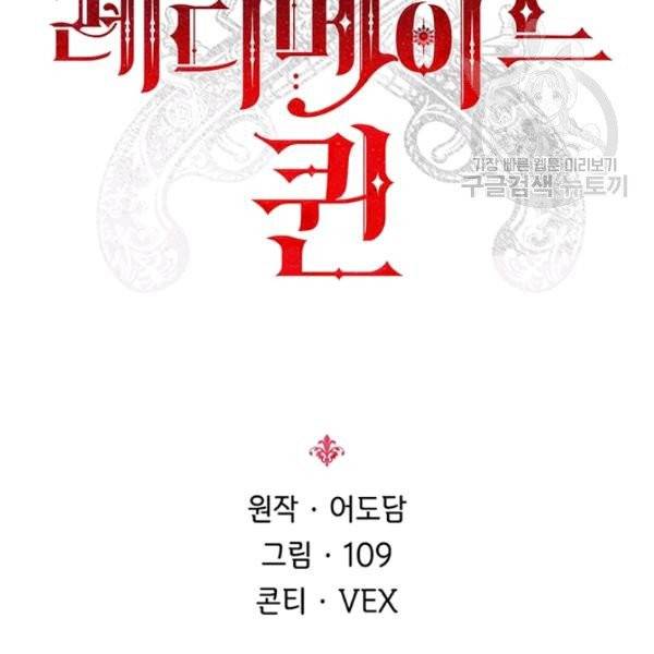 레디메이드퀸 77화 101
