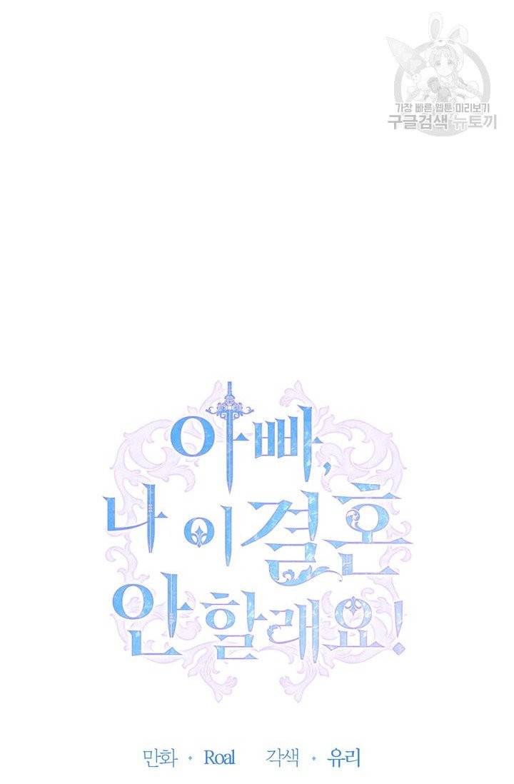 아빠, 나 이 결혼 안 할래요 10화 6
