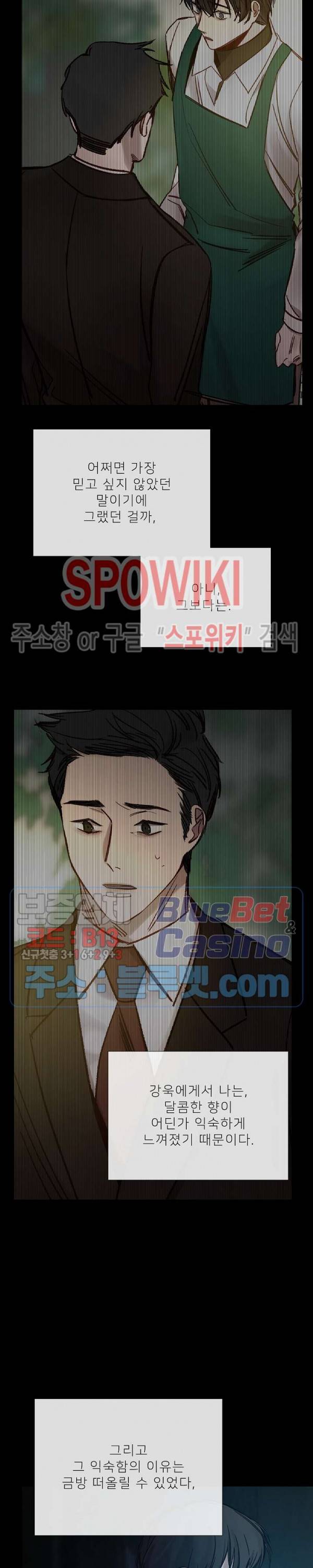 차가운 온실 100화 2
