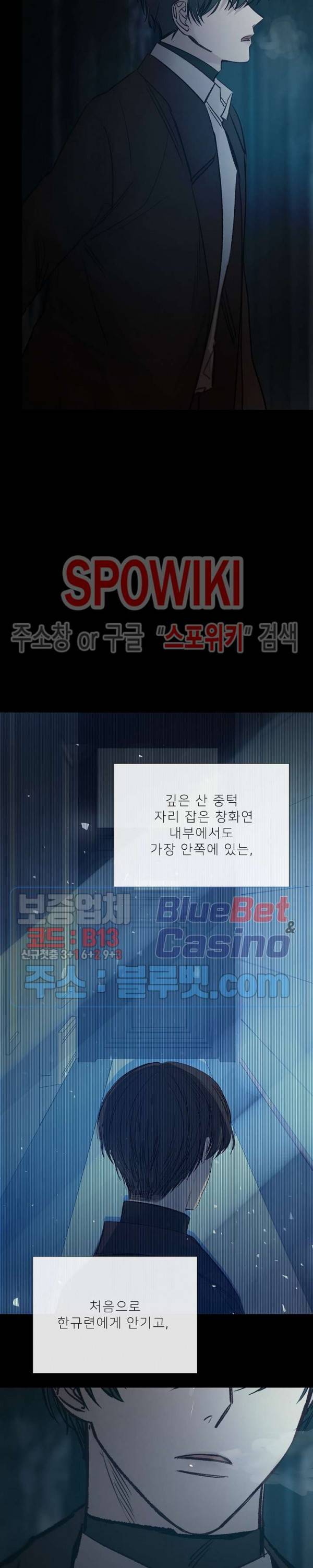 차가운 온실 100화 3