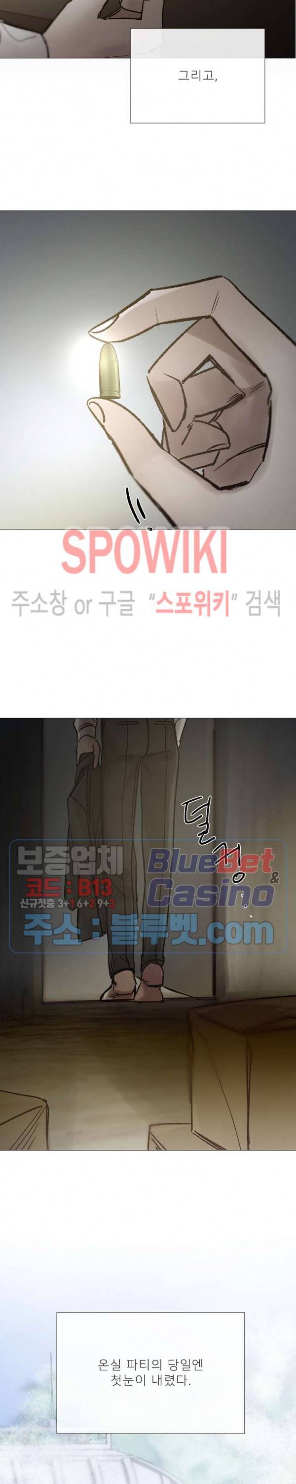 차가운 온실 100화 5