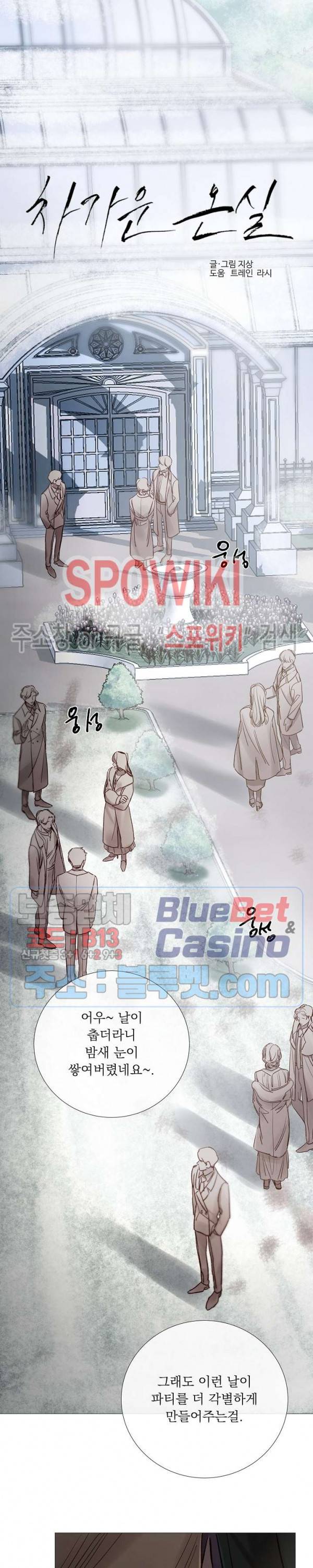 차가운 온실 100화 6