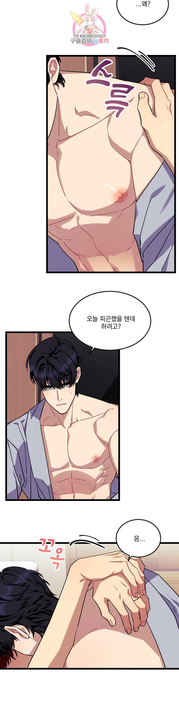 소원을 말해봐! 39화 2