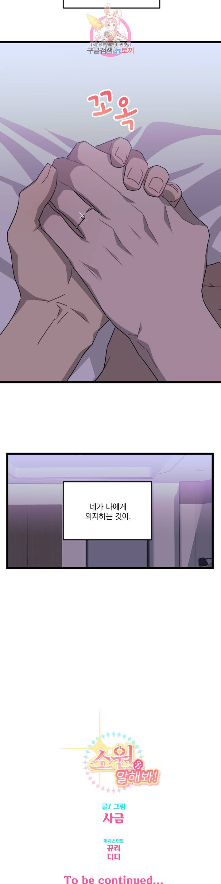 소원을 말해봐! 39화 21