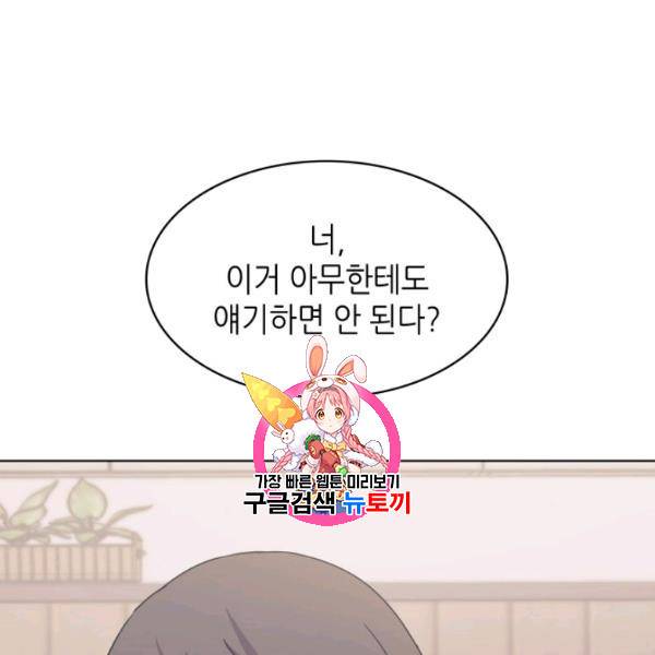일상생활 가능하세요?(카카오) 41화 1