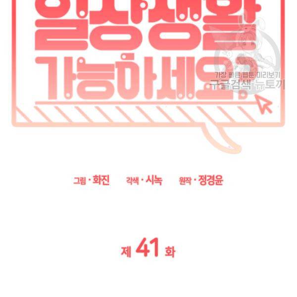 일상생활 가능하세요?(카카오) 41화 4