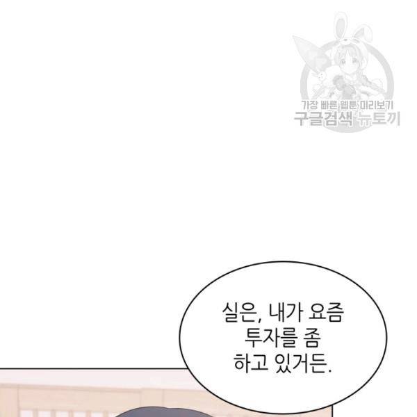 일상생활 가능하세요?(카카오) 41화 5