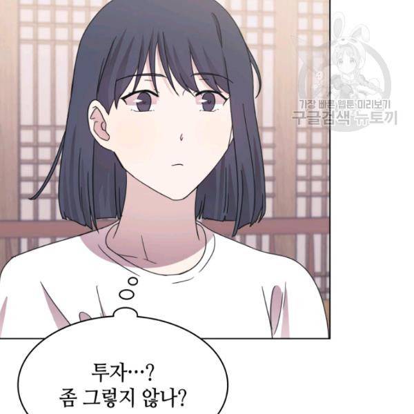 일상생활 가능하세요?(카카오) 41화 6
