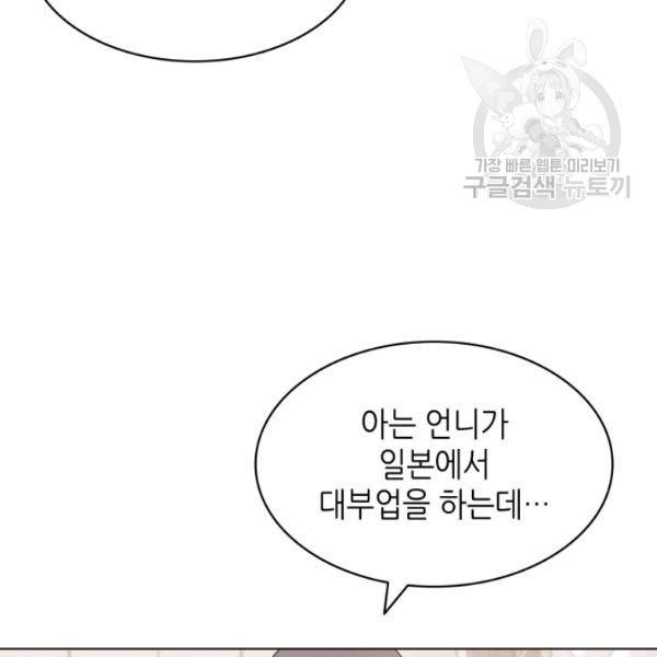 일상생활 가능하세요?(카카오) 41화 7