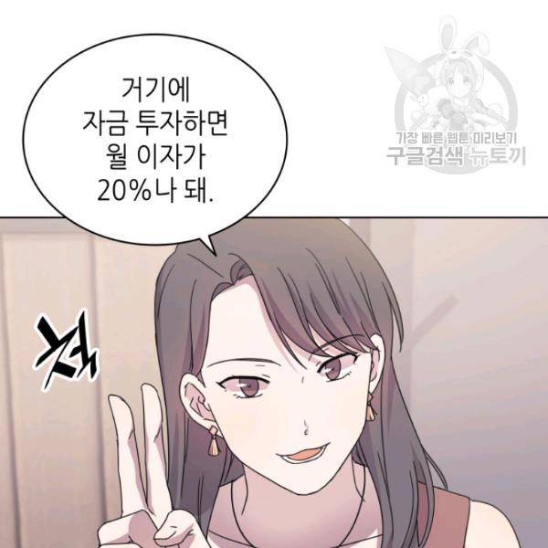 일상생활 가능하세요?(카카오) 41화 9