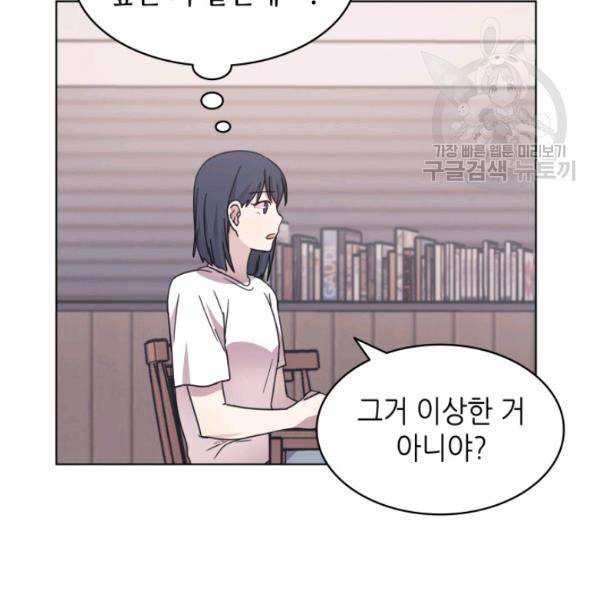 일상생활 가능하세요?(카카오) 41화 11