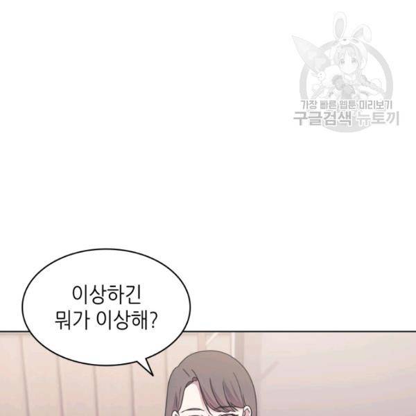 일상생활 가능하세요?(카카오) 41화 12
