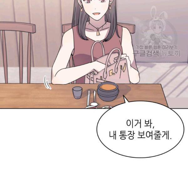 일상생활 가능하세요?(카카오) 41화 13