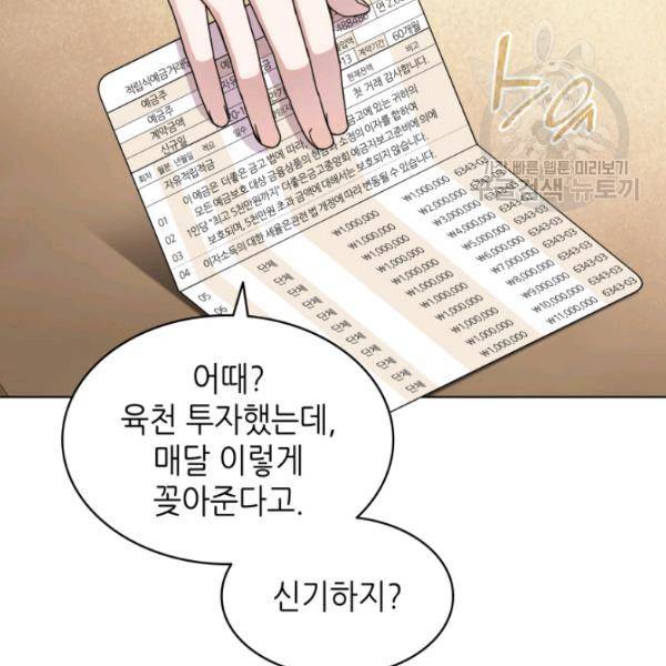 일상생활 가능하세요?(카카오) 41화 15