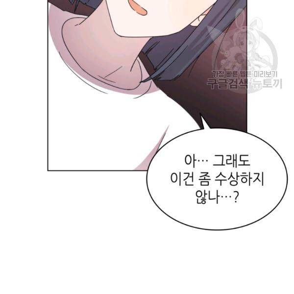 일상생활 가능하세요?(카카오) 41화 17
