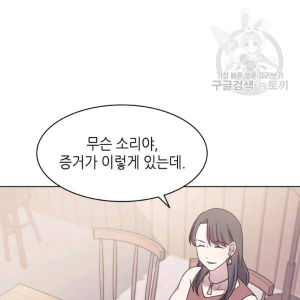 일상생활 가능하세요?(카카오) 41화 18