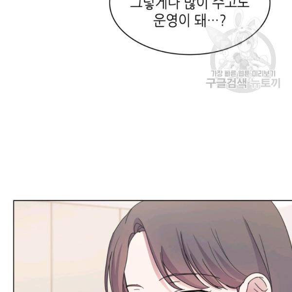 일상생활 가능하세요?(카카오) 41화 20
