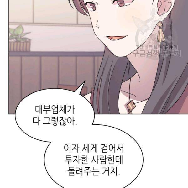 일상생활 가능하세요?(카카오) 41화 21