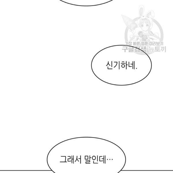 일상생활 가능하세요?(카카오) 41화 22
