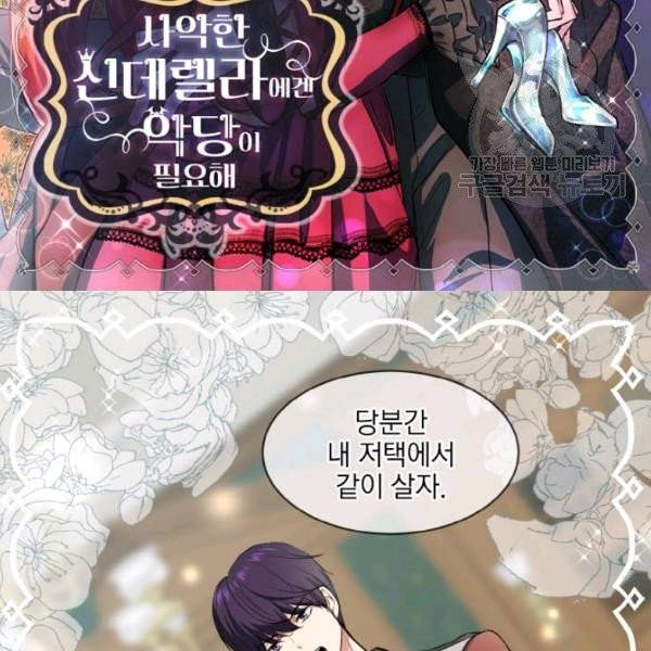 사악한 신데렐라에겐 악당이 필요해 39화 2