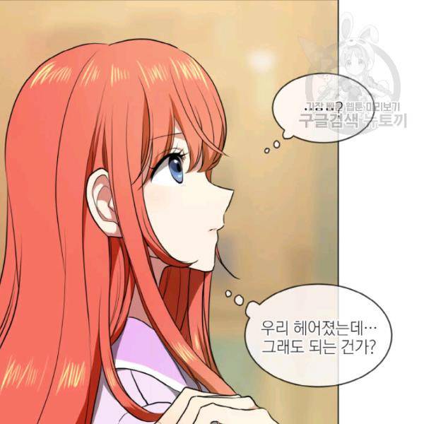 사악한 신데렐라에겐 악당이 필요해 39화 4