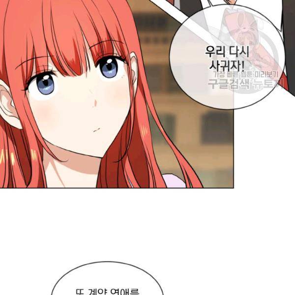 사악한 신데렐라에겐 악당이 필요해 39화 9