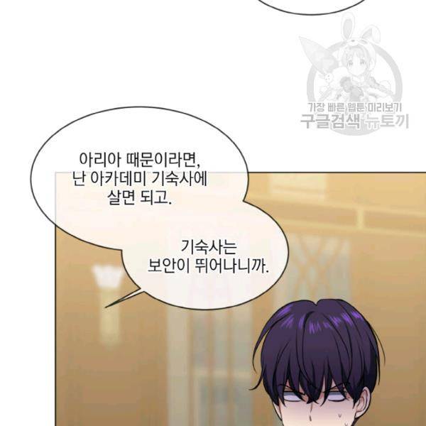 사악한 신데렐라에겐 악당이 필요해 39화 11