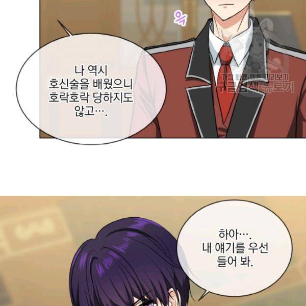 사악한 신데렐라에겐 악당이 필요해 39화 12