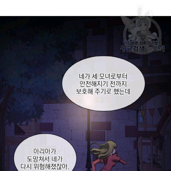 사악한 신데렐라에겐 악당이 필요해 39화 14