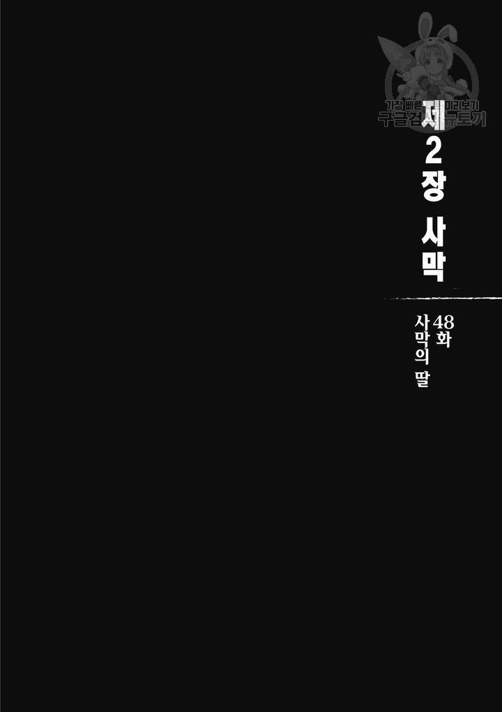 표인 표적을 지키는 자 52화 3