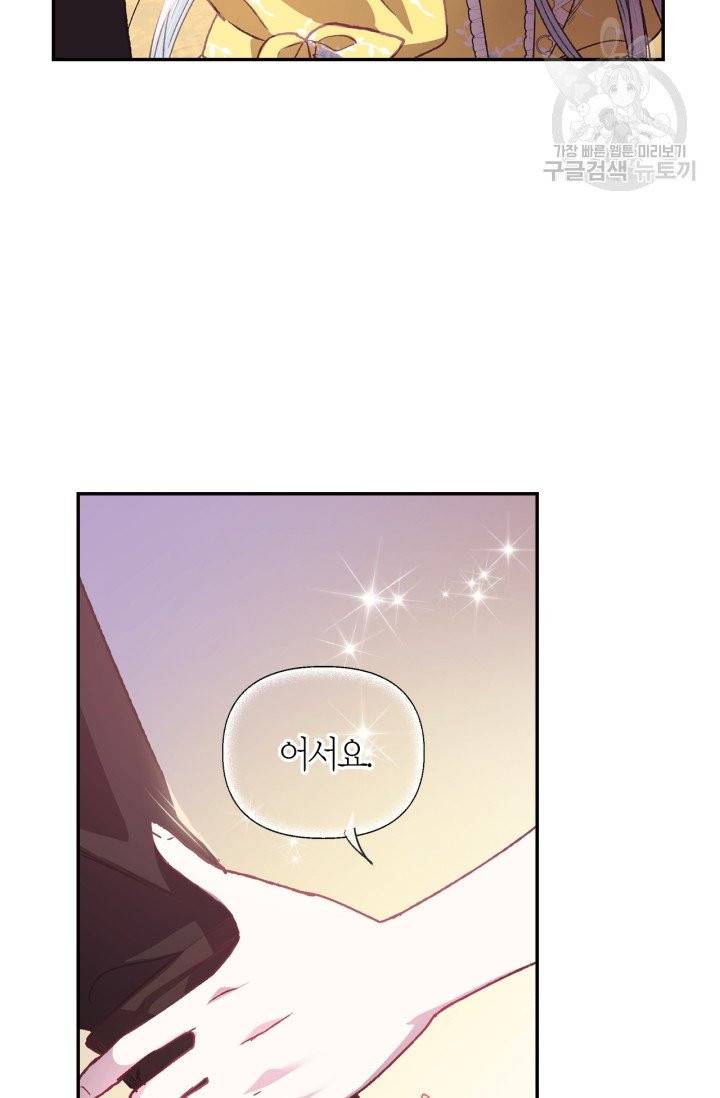 아빠, 나 이 결혼 안 할래요 14화 2