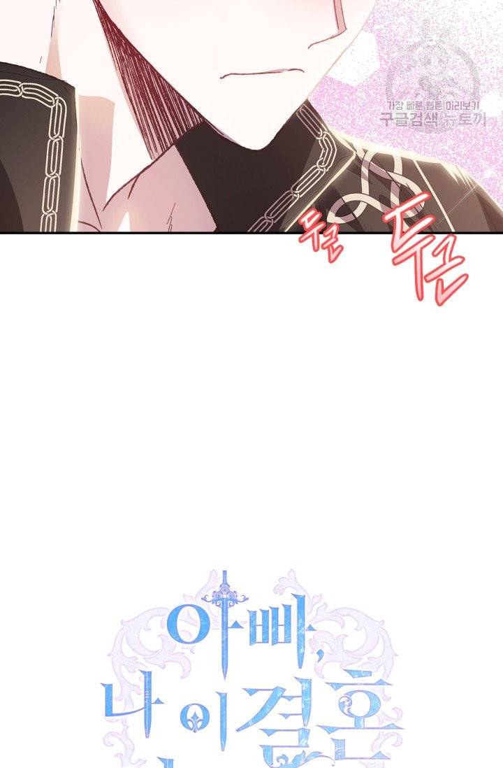아빠, 나 이 결혼 안 할래요 14화 6