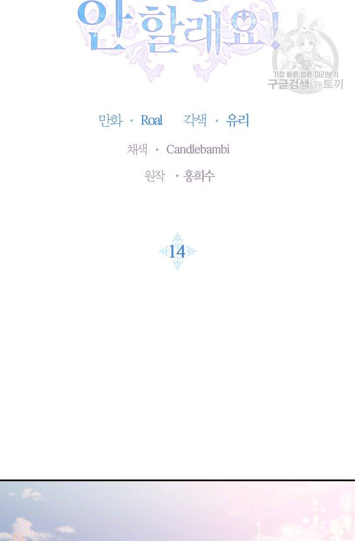 아빠, 나 이 결혼 안 할래요 14화 7