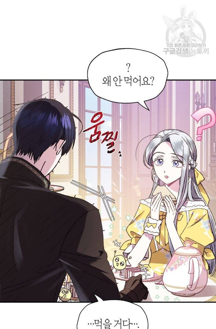 아빠, 나 이 결혼 안 할래요 14화 12