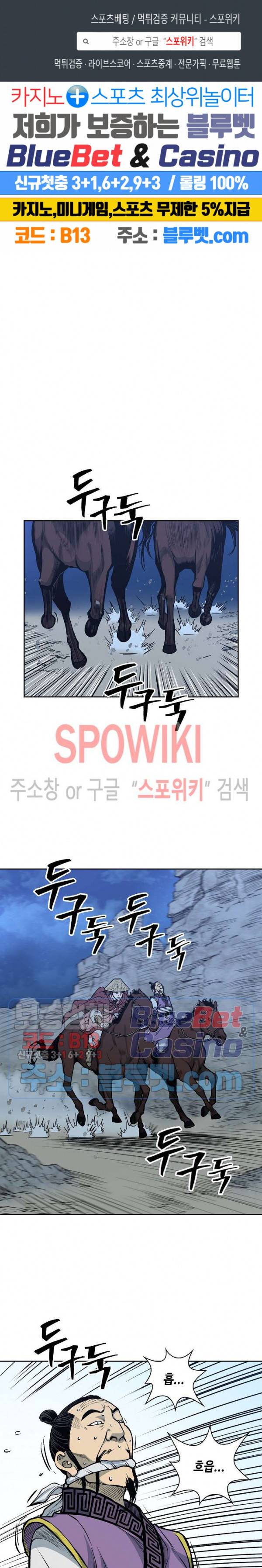 무신전기 82화 1