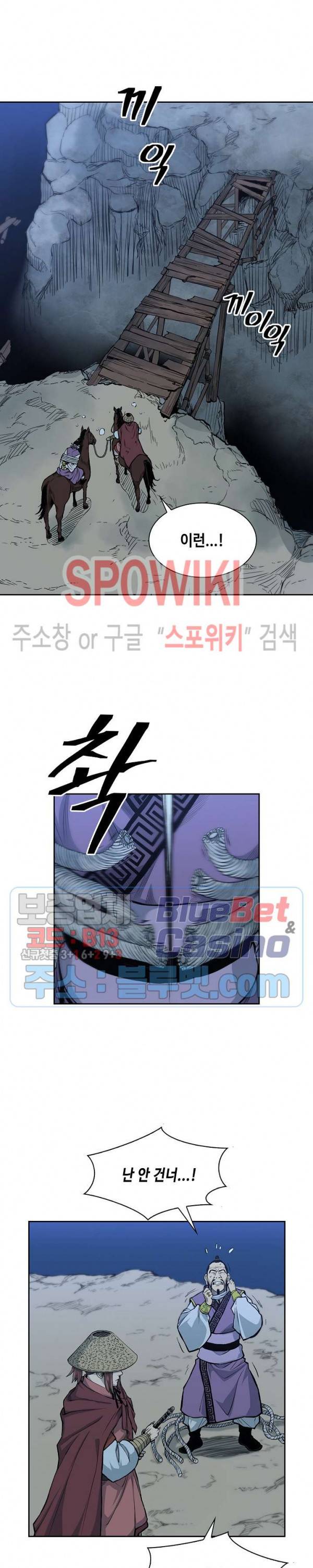 무신전기 82화 4