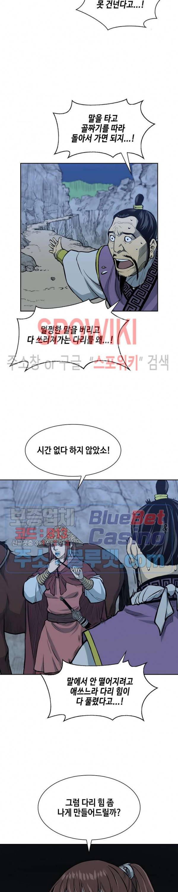 무신전기 82화 5