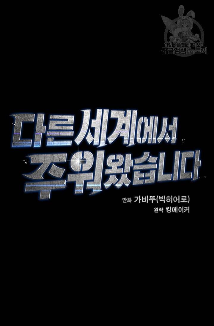 다른 세계에서 주워왔습니다 52화 27