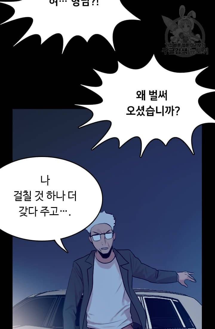 다른 세계에서 주워왔습니다 52화 34