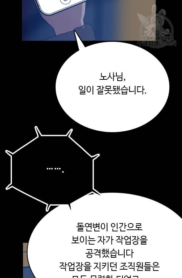 다른 세계에서 주워왔습니다 52화 48