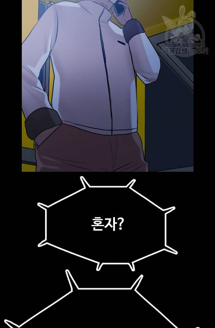 다른 세계에서 주워왔습니다 52화 51