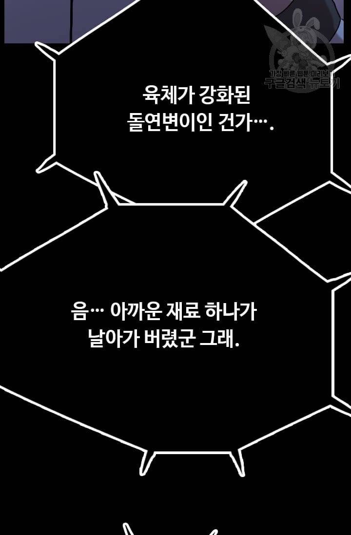 다른 세계에서 주워왔습니다 52화 54