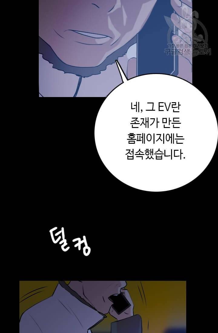 다른 세계에서 주워왔습니다 52화 56