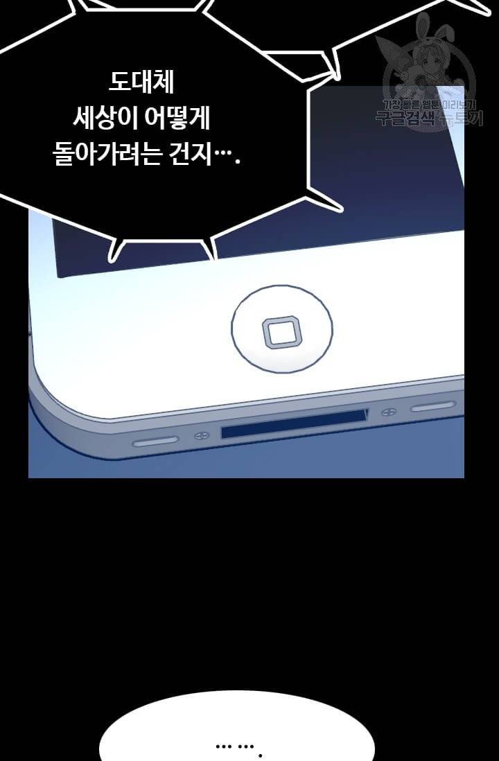다른 세계에서 주워왔습니다 52화 59
