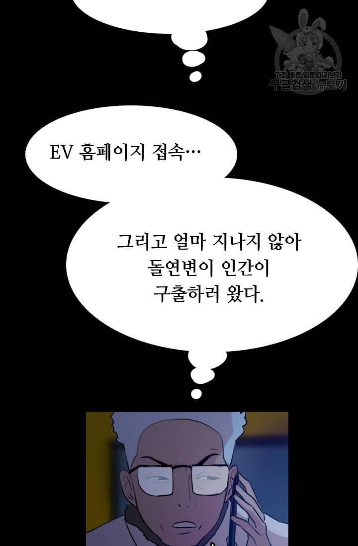 다른 세계에서 주워왔습니다 52화 60
