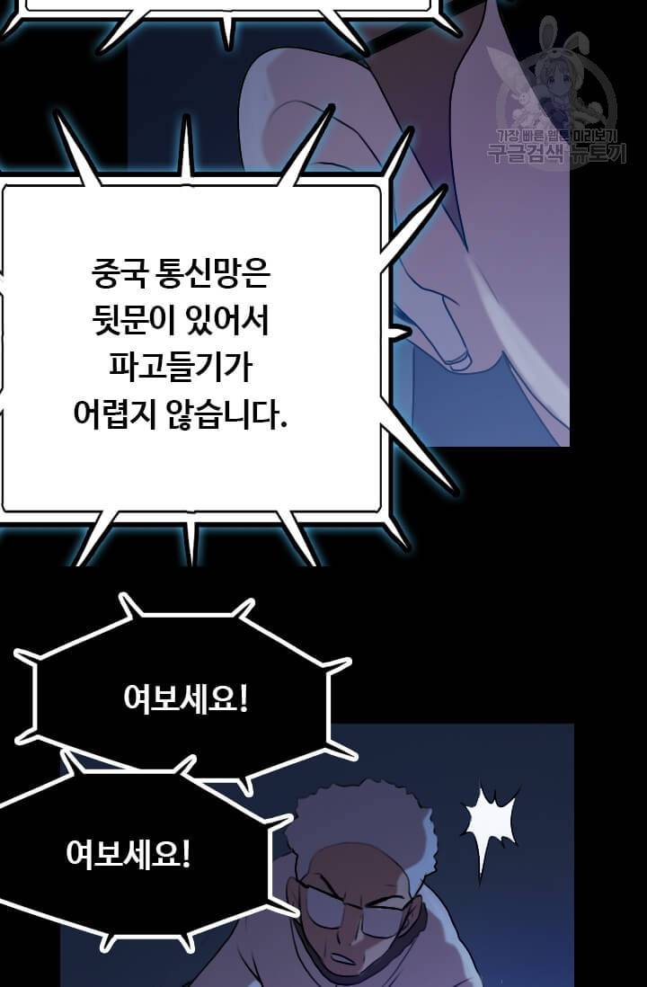 다른 세계에서 주워왔습니다 52화 66