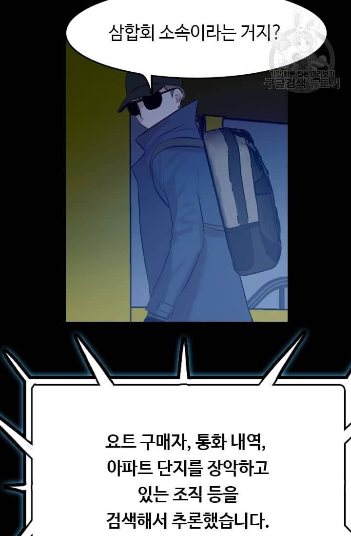 다른 세계에서 주워왔습니다 52화 81