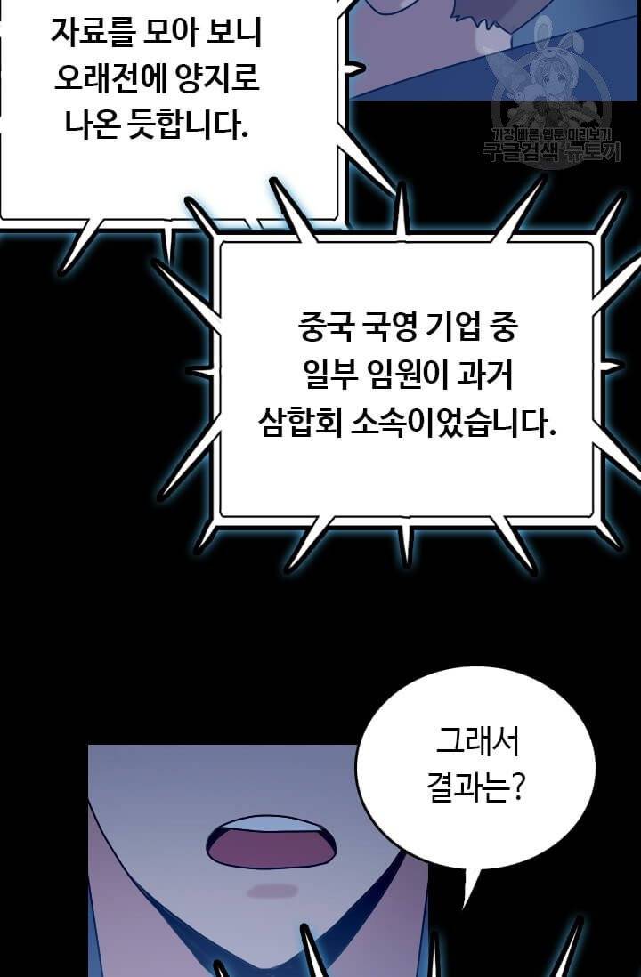 다른 세계에서 주워왔습니다 52화 83