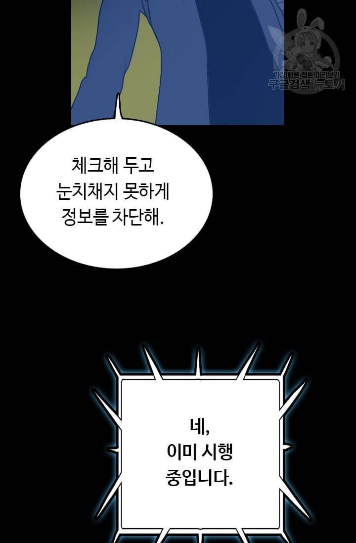 다른 세계에서 주워왔습니다 52화 85